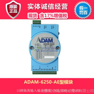 研华   ADAM-6250-AE型15路隔离输入输出模块