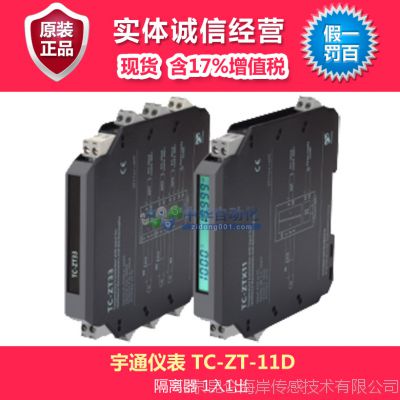 宇通仪表隔离器 TC-ZT-11D热电偶或热电阻输入隔离器