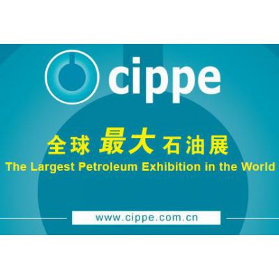 第十八届中国国际石油石化技术装备展览会