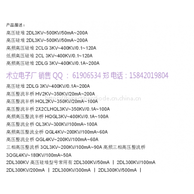 二极管 2CL300KV/0.2A 200MA 高品质图片高压硅堆