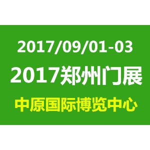 2017郑州门业展会