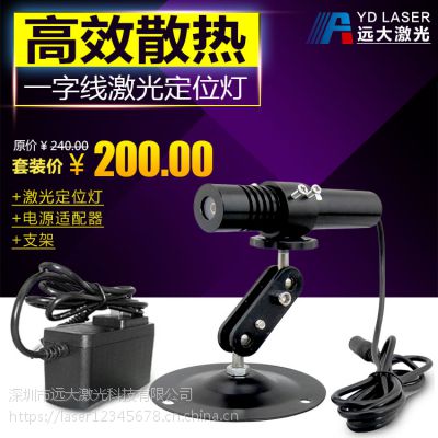 650nm100mw一字线激光器 石材切割激光定位灯 远大-全球***合作供应商