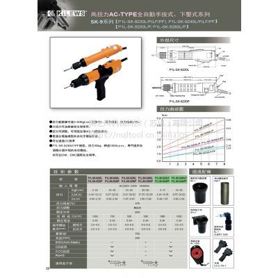 台湾奇力速KILEWS电批P1L-SK-9250L奇力速电动起子P1L-SK-9250L