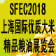 2018第十三届上海国际优质大米、精品粮油及设备展览会