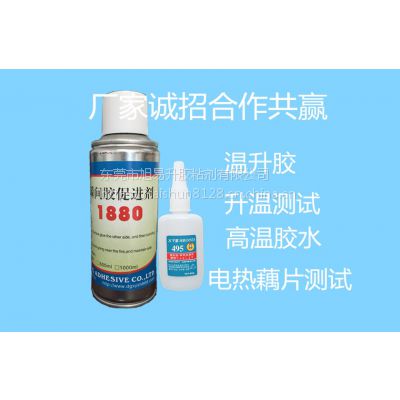 供应高温胶水 XYSHBOND高温胶水催干剂 瞬间胶催干剂