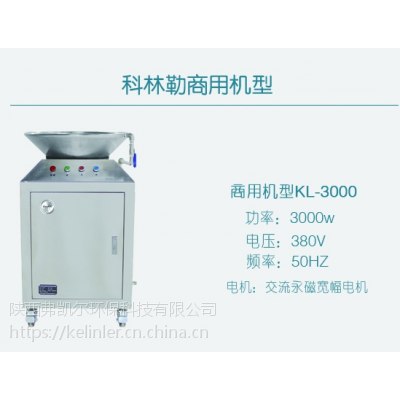 科林勒商用厨房食物残渣处理器
