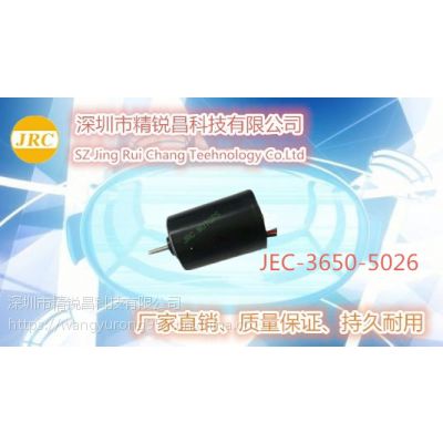 精锐昌马达无刷微电机 JEC-3650SA-5026 24V 16353r/min 水泵气泵