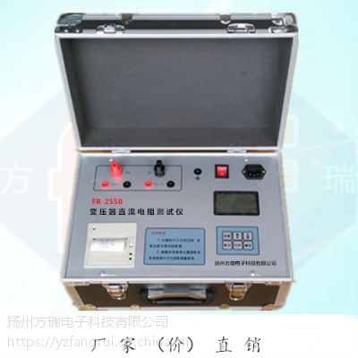 方瑞FR-2550（50A）变压器直流电阻测试仪（厂家直销）