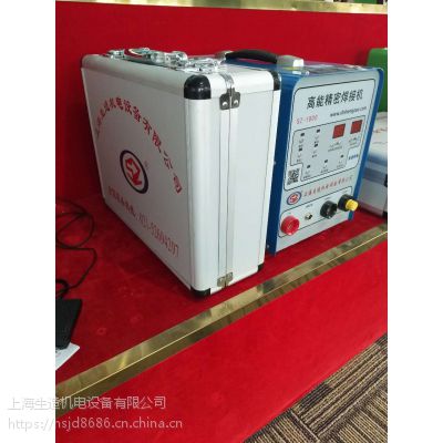 广州不锈钢冷焊机SZ-1800精密焊机_焊接不变形不发黑_生造机电
