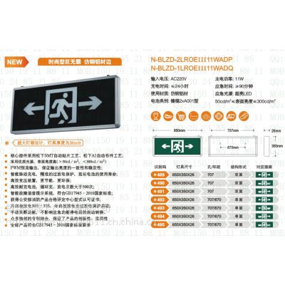 敏华850超大尺寸铝材边N-BLZD-2LROEIII11WADP双面LED散指示灯