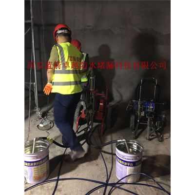 西安地下室防水堵漏-西安专业地下堵漏工程公司