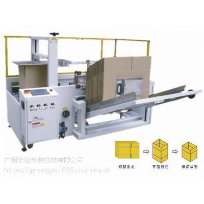 广州荣裕机械自动开箱机RY-KX-12、纸箱自动成型机