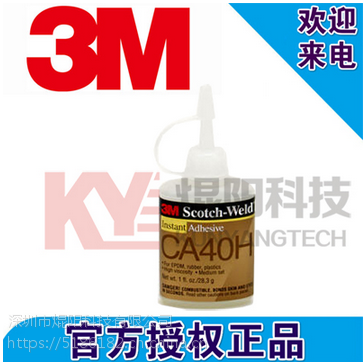 ֻ3MCA40Hɽ 3mCA40H˲佺3M CA40Hˮ ճ