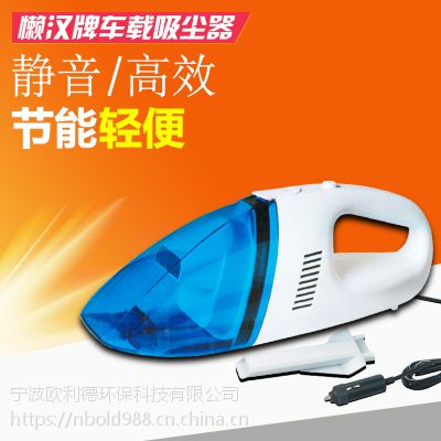 厂家供应懒汉牌车载吸尘器C01小型迷你点烟式车用吸尘器