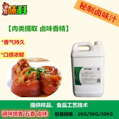 厂家供应 五香卤味熟食、卤肉制品卤制佳品 味科1# 卤味汁 卤水汁卤味***