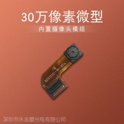 专业摄像头制造商提供定焦30万高清摄像头模组