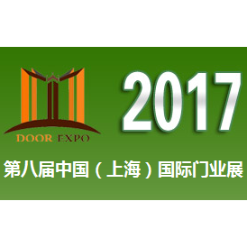 2017第八届中国(上海)国际门业展览会