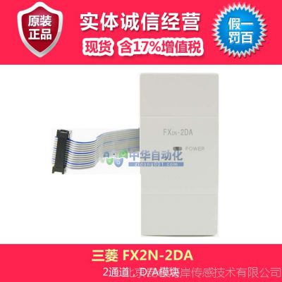 三菱PLC FX2N-2DA型模拟量输出模块 2通道 D/A模块,含17%增值税