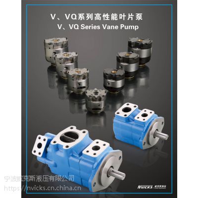 威格士系列VQ高压叶片液压油泵泵芯