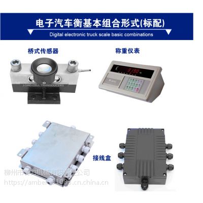 广西衡器供应工地/搅拌站电子地磅