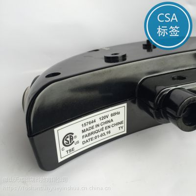 标贴 csa 电烤炉防阻燃CSA标签 黄色PET哑银标签印刷厂