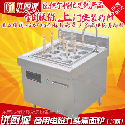 优厨派大功率商用电磁炉煮面炉电磁煮面机关东煮机麻辣烫炉