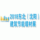 2018第16届东北建筑节能、墙体材料及设备展览会