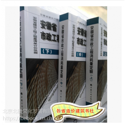 2005安徽市政定额、安徽省市政定额-安徽省2005市政定额