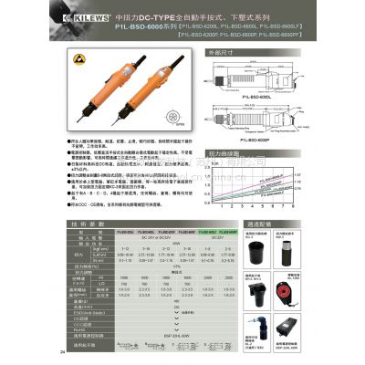 台湾奇力速KILEWS电批P1L-BSD-6600L奇力速电动起子一级代理