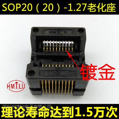 SOP20 老化座 OTS20-1.27-01 镀金针 双触点 测试座 编程座