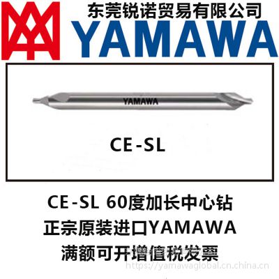 ***代理进口日本YAMAWA开孔CE-SL加长60度高螺旋长柄中心钻冲击钻钻头