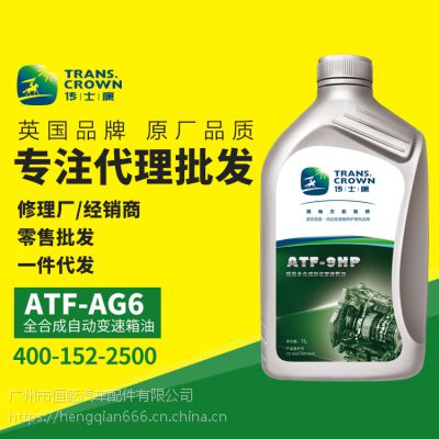 全合成自动变速箱油ATF-AG6报价/采购