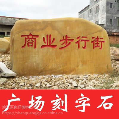良好园林景观石、景观石价钱、江西景观石产地，德兴景观石送货上门