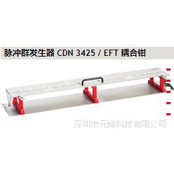 EFT耦合钳 脉冲群发生器 CDN3425脉冲群发生器 EFT耦合钳