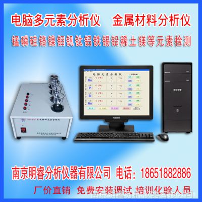 供应太阳花铝型材分析仪 合金元素分析仪 南京明睿MR-RSF型