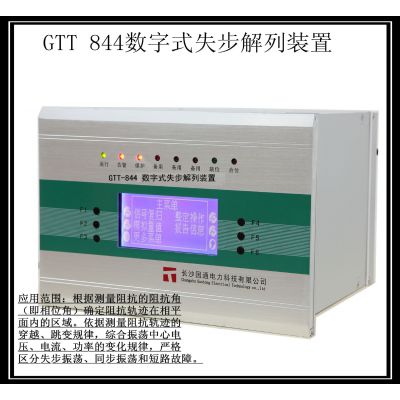 供应[国通电力微机保护] GTG-84X发电机差动保护装置