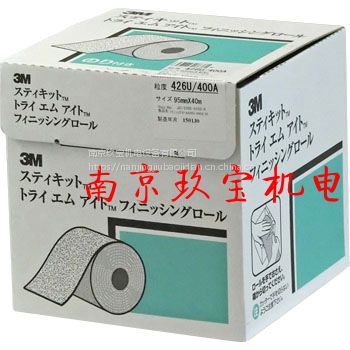 FR426U日本3M卷式砂纸240A日本***销售