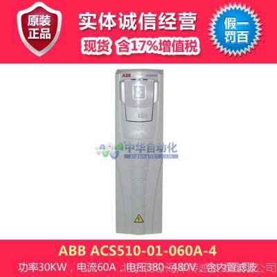 供应 ABB变频器 ACS510-01-060A-4 30KW 380~480V 含税 现货