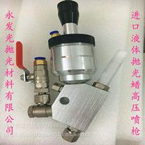厂家批发液体腊高压自动喷枪永发光抛光浆水腊高压自动喷枪
