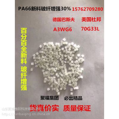 美国杜邦总代理杜邦PA66型号70G33L尼龙66玻纤增强33%