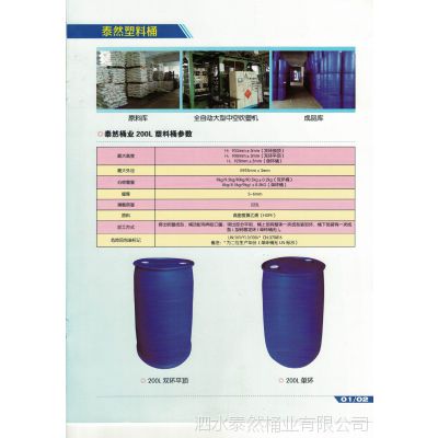 包装容器厂家优质货源出售 200公斤塑料桶 200L大蓝桶 1000L吨桶