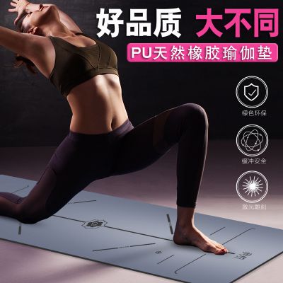 天然橡胶瑜伽垫防滑PU土豪瑜珈垫5mm体位线瑜伽垫定制logo