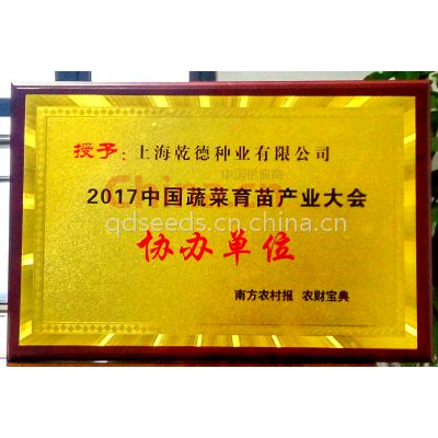 2017中国蔬菜育苗产业大会协办单位