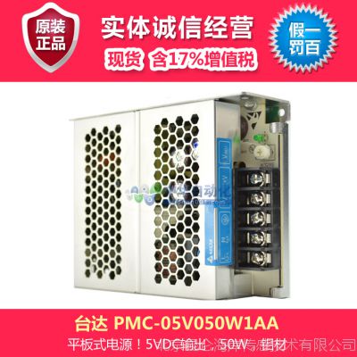 台达电源 PMC-05V050W1AA 5VDC输出 50W 台达电源