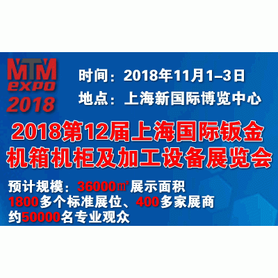 2018上海国际车辆钣金件、冲压件及设备展览会