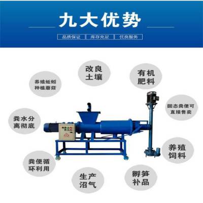 养殖家禽粪便处理机 ***粪便螺旋挤干固液分离机