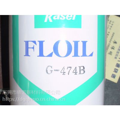 关东化成FLOIL G-474B G-474C 润滑脂 速干性 绝缘性***
