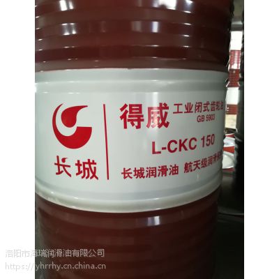 ​洛阳：中负荷齿轮油 长城CKC150号齿轮油 长城工业闭式齿轮油