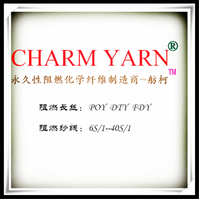 Ӧȼά300D/288F()ȼ˿ϵcharm yarn