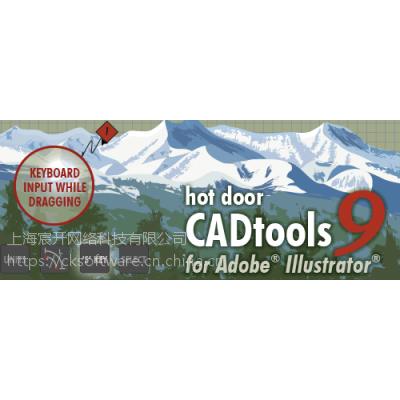 CADtools for illustrator购买销售，正版软件，代理报价格，